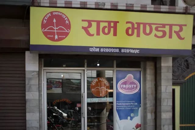 Ram Bhandar